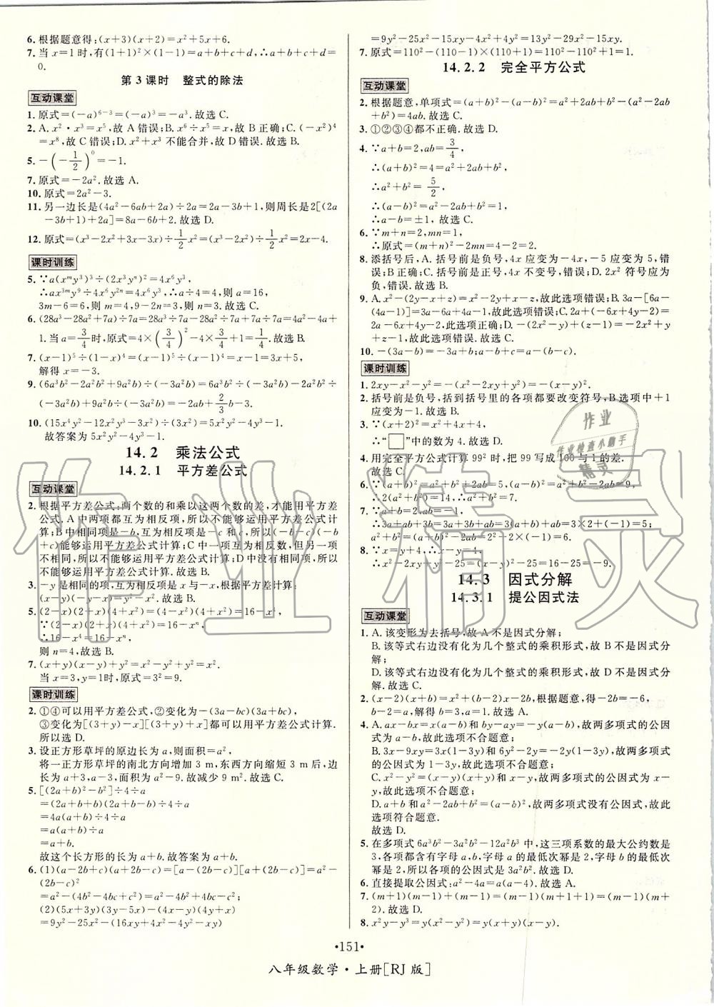 2019年優(yōu)學名師名題八年級數學上冊人教版 第151頁