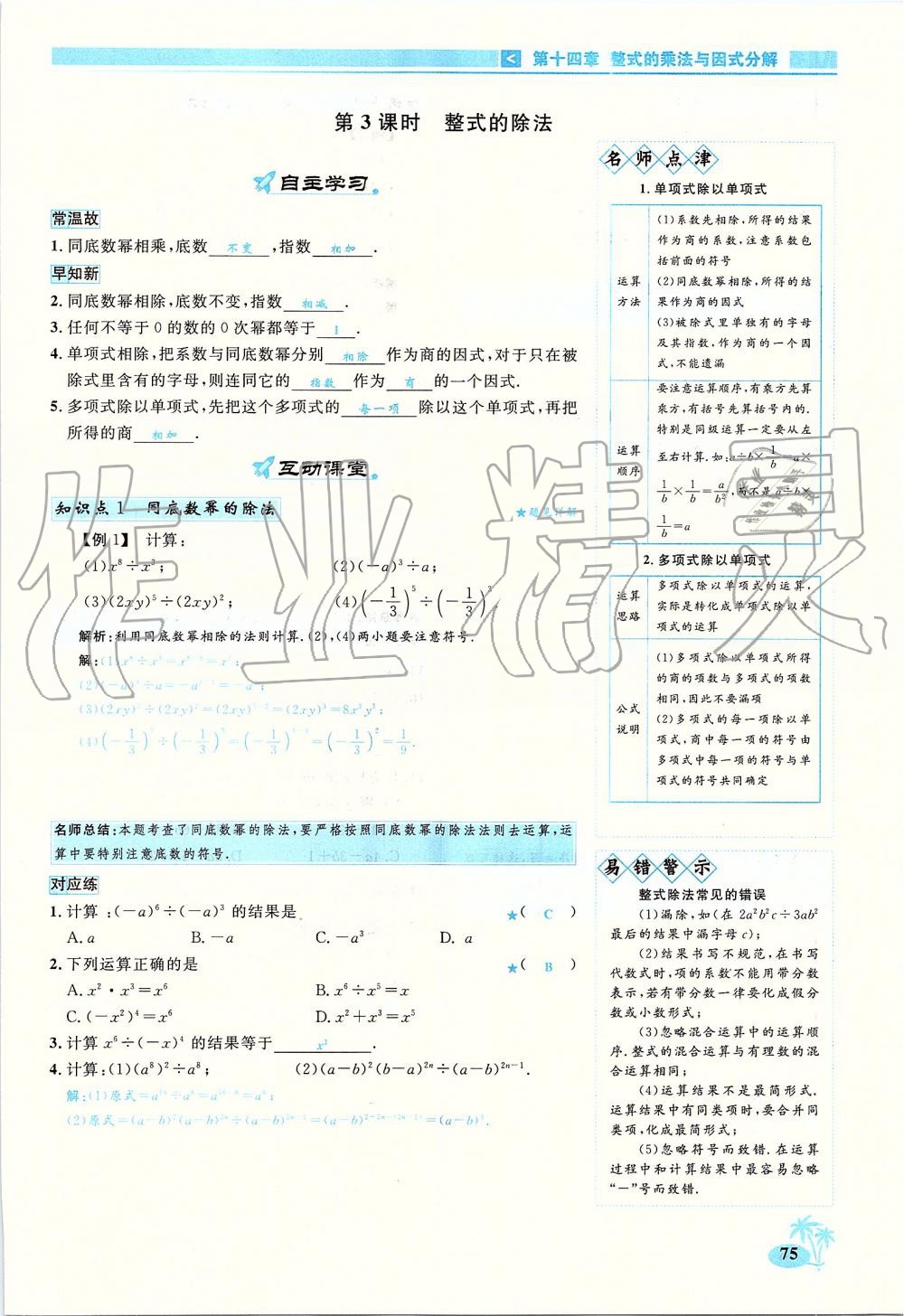 2019年優(yōu)學(xué)名師名題八年級數(shù)學(xué)上冊人教版 第75頁