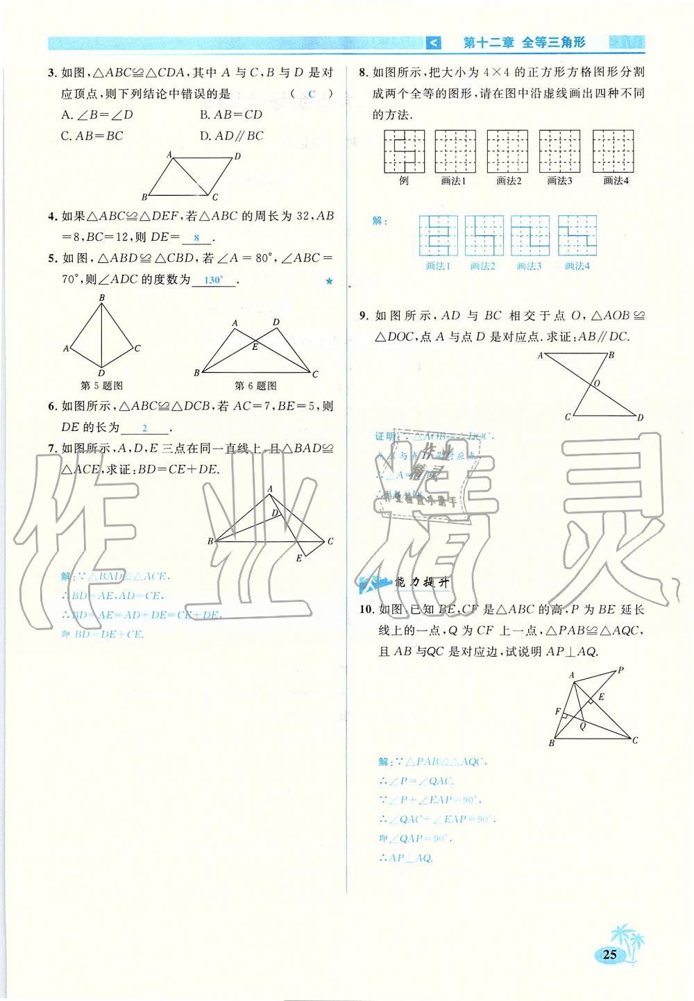 2019年优学名师名题八年级数学上册人教版 第25页