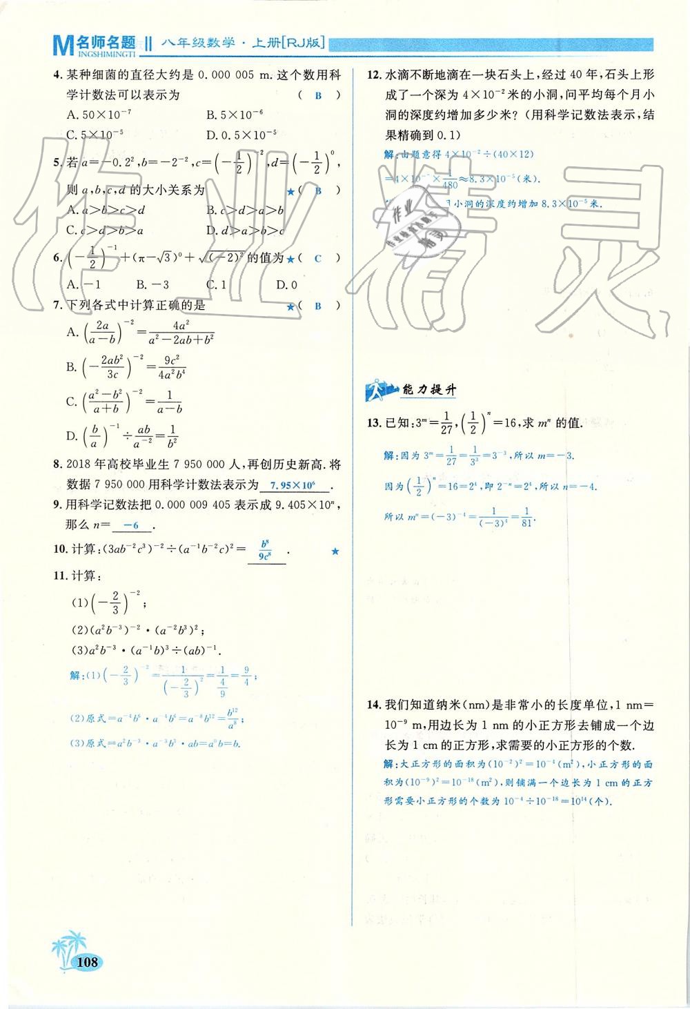 2019年優(yōu)學(xué)名師名題八年級數(shù)學(xué)上冊人教版 第108頁