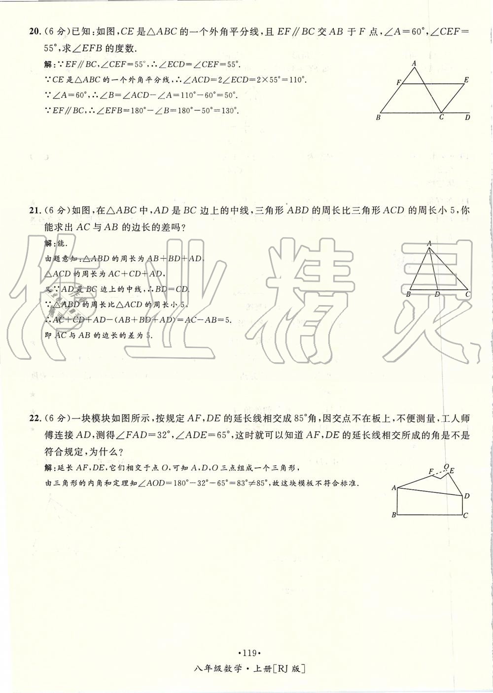 2019年優(yōu)學(xué)名師名題八年級數(shù)學(xué)上冊人教版 第119頁