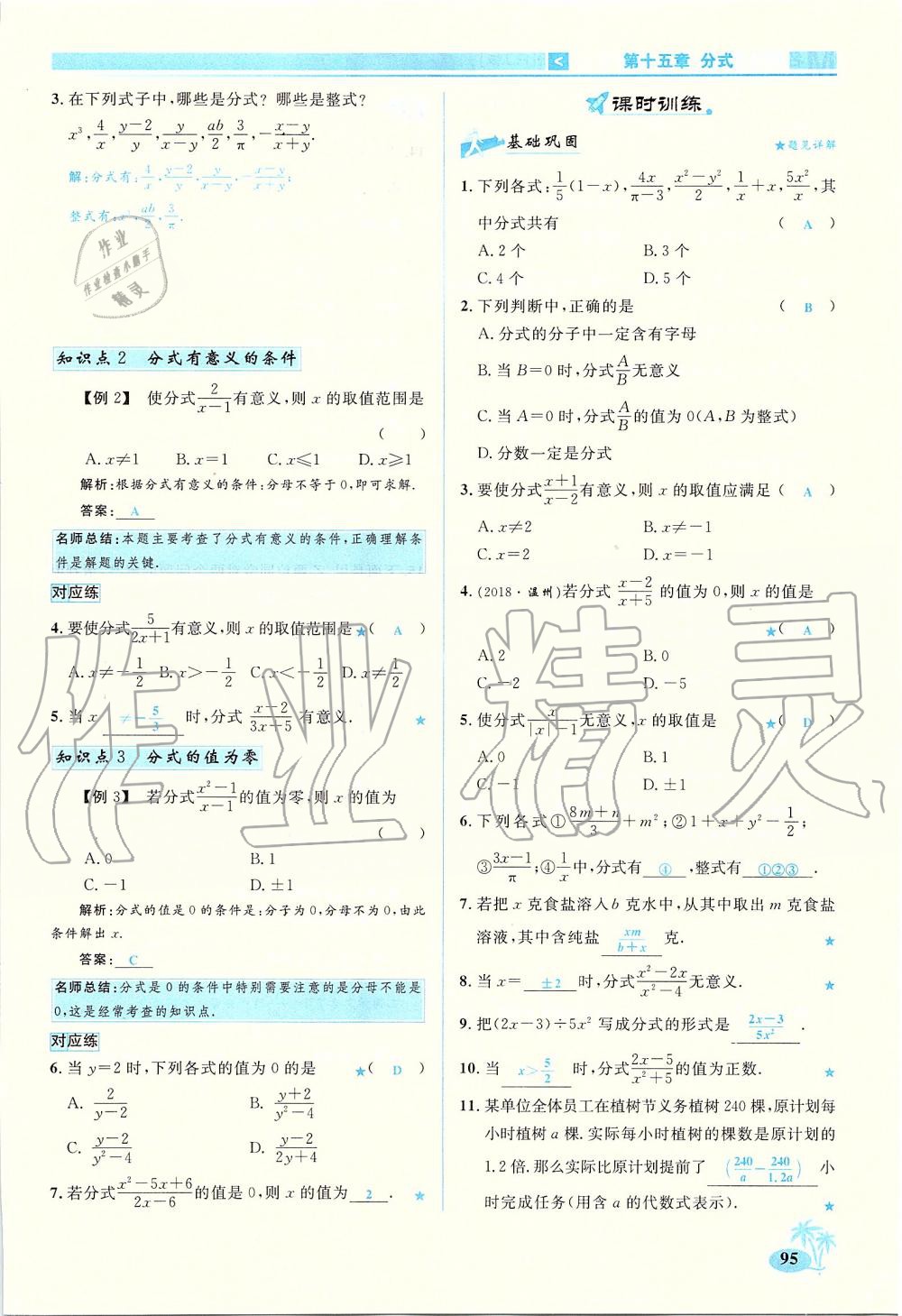 2019年優(yōu)學(xué)名師名題八年級數(shù)學(xué)上冊人教版 第95頁