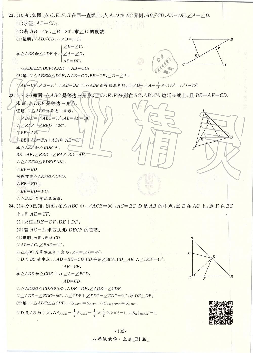 2019年優(yōu)學(xué)名師名題八年級(jí)數(shù)學(xué)上冊(cè)人教版 第132頁(yè)