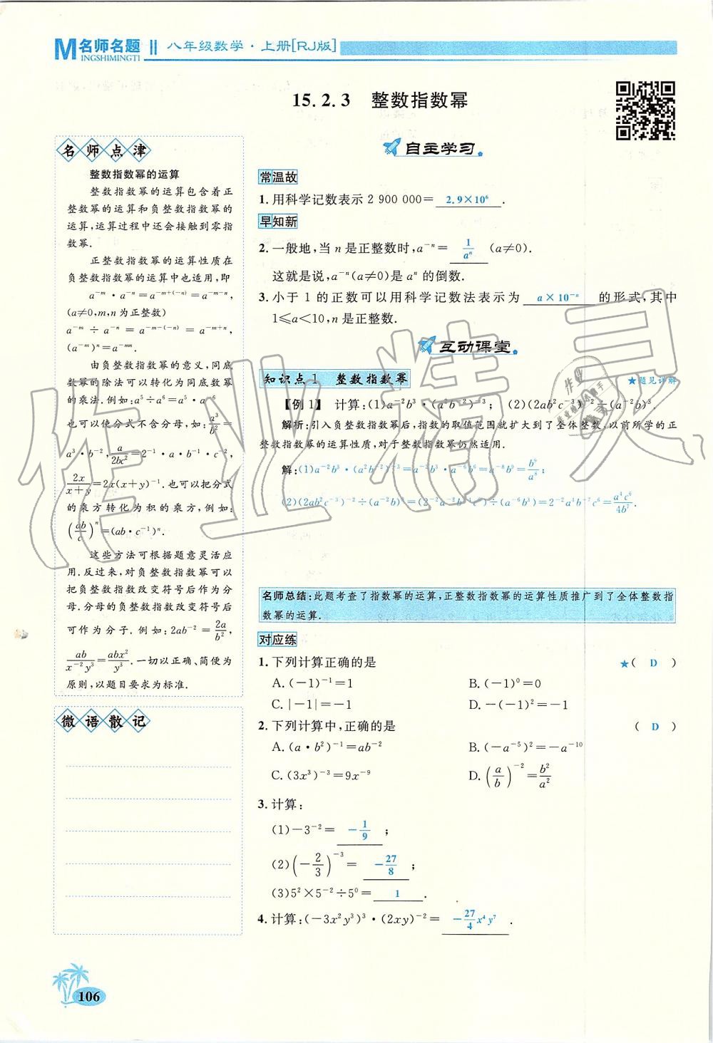 2019年优学名师名题八年级数学上册人教版 第106页