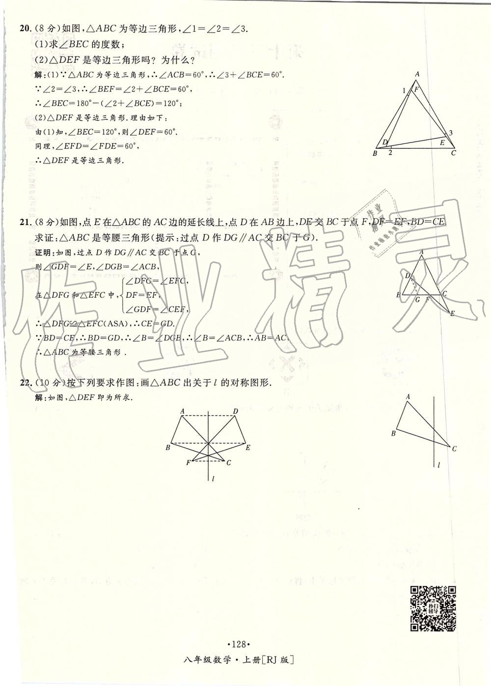 2019年優(yōu)學(xué)名師名題八年級(jí)數(shù)學(xué)上冊(cè)人教版 第128頁(yè)