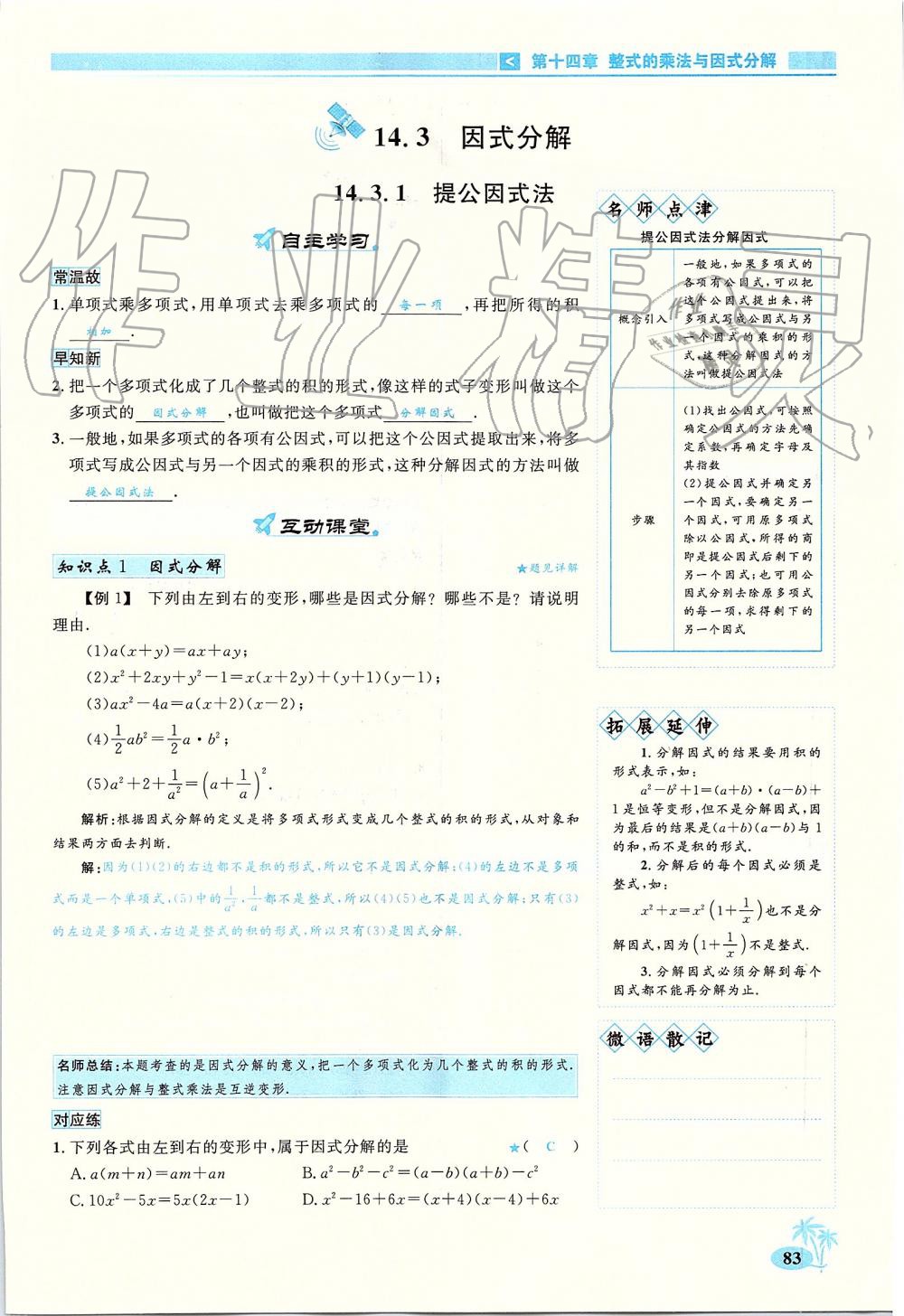 2019年優(yōu)學(xué)名師名題八年級數(shù)學(xué)上冊人教版 第83頁