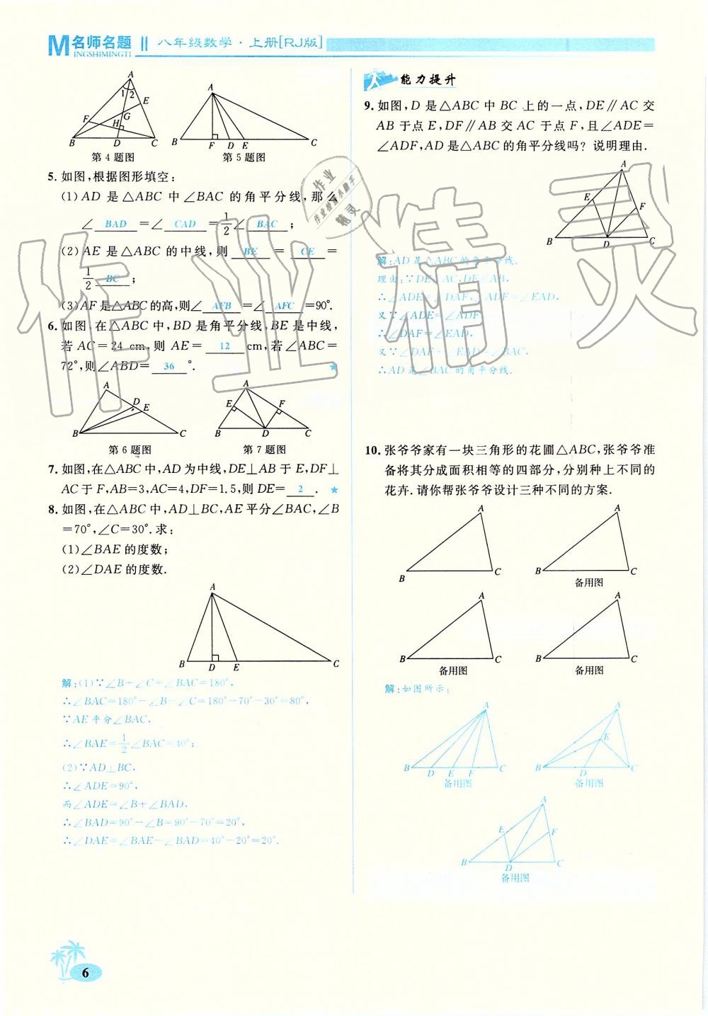 2019年优学名师名题八年级数学上册人教版 第6页