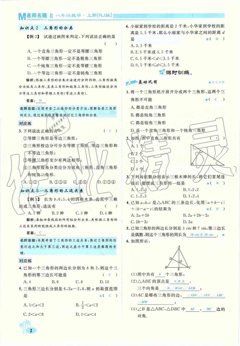 2019年优学名师名题八年级数学上册人教版 第2页