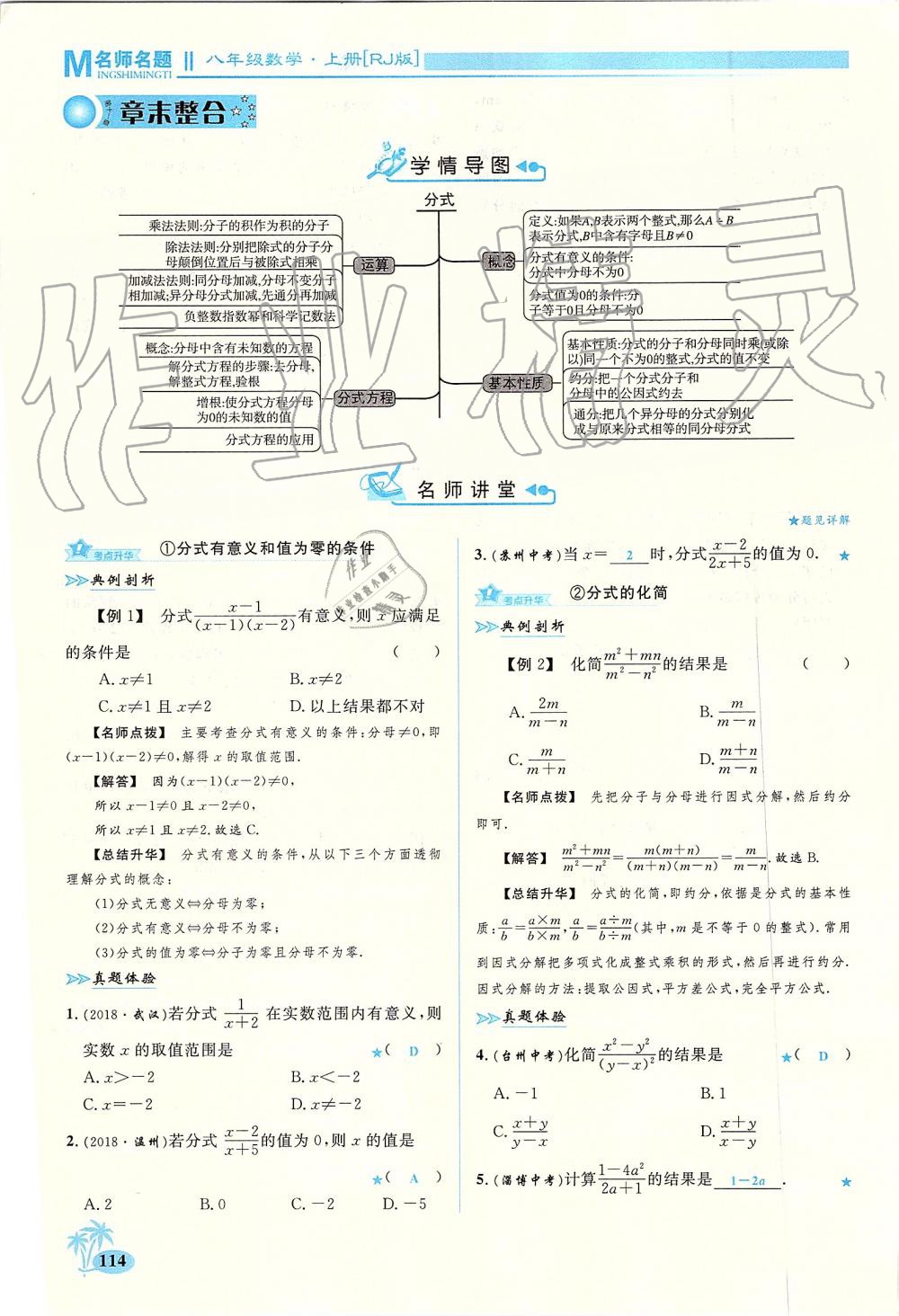 2019年优学名师名题八年级数学上册人教版 第114页