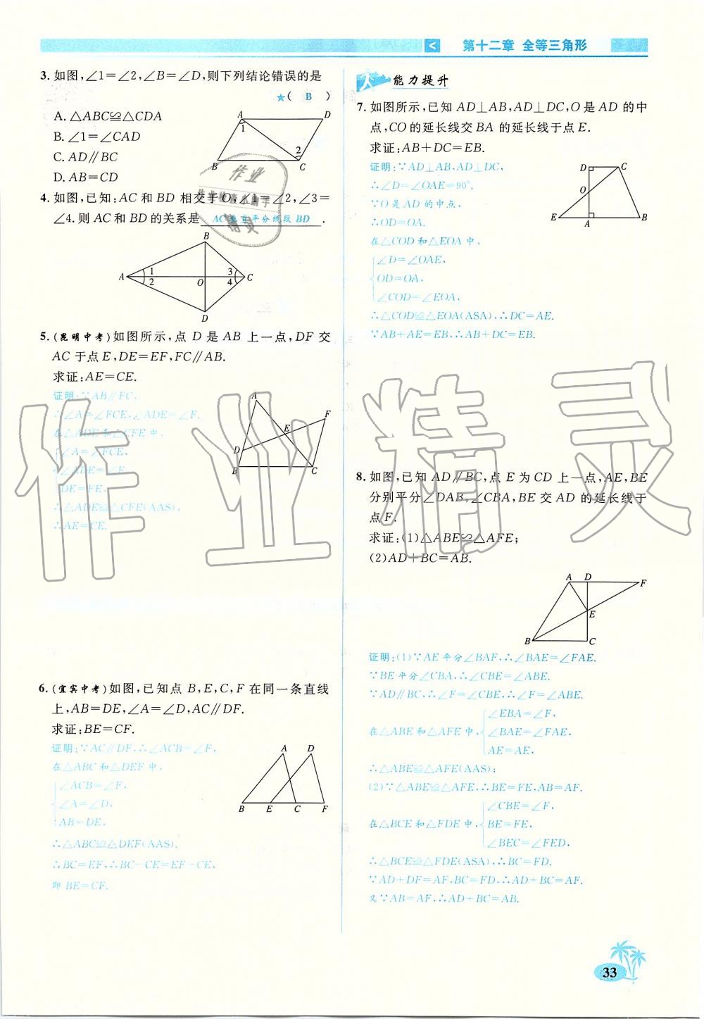 2019年优学名师名题八年级数学上册人教版 第33页