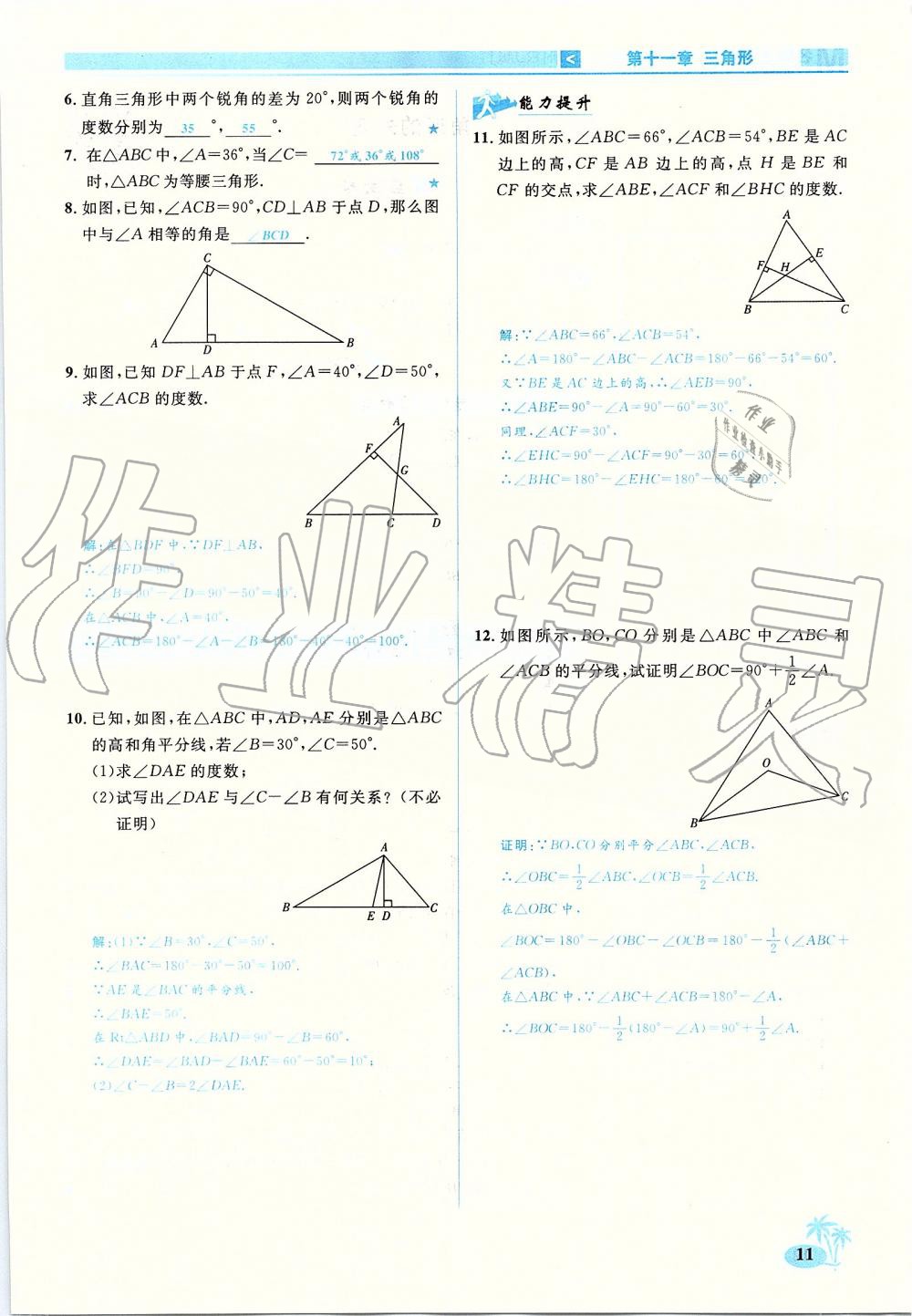 2019年优学名师名题八年级数学上册人教版 第11页