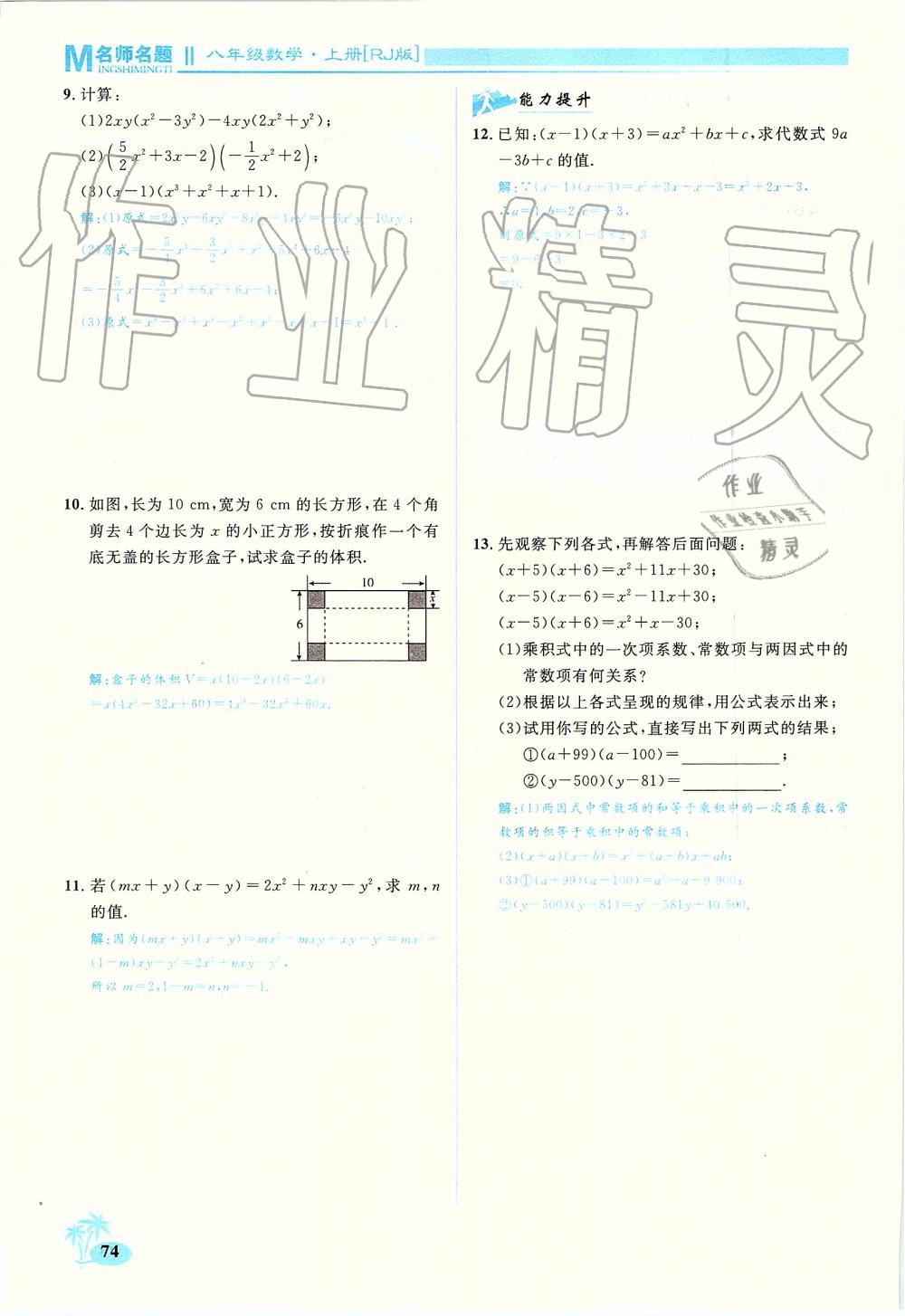 2019年優(yōu)學(xué)名師名題八年級數(shù)學(xué)上冊人教版 第74頁