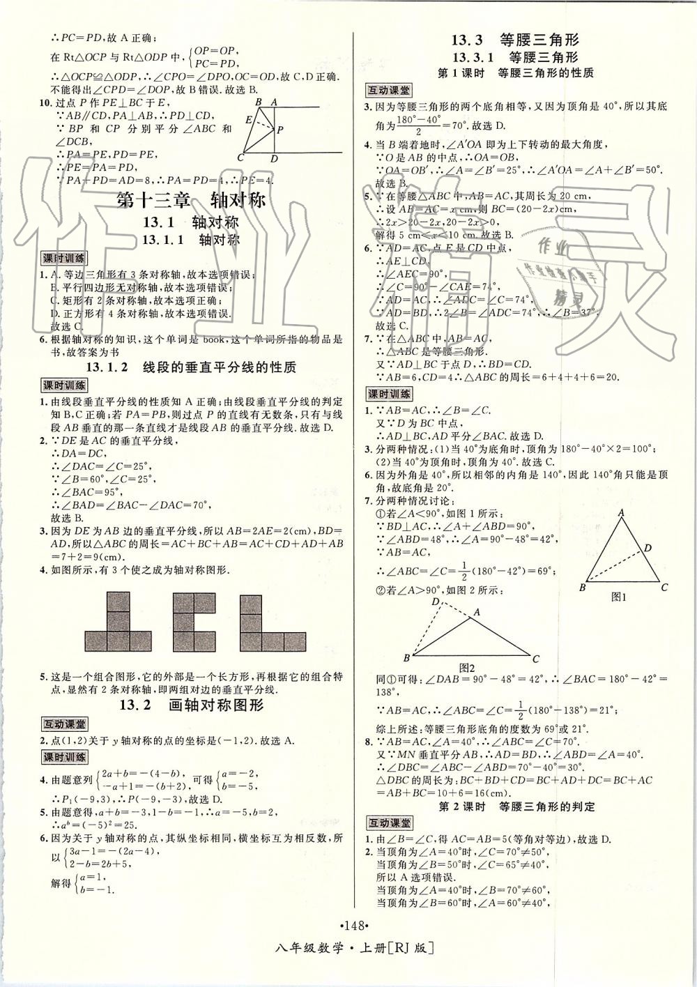 2019年優(yōu)學名師名題八年級數(shù)學上冊人教版 第148頁