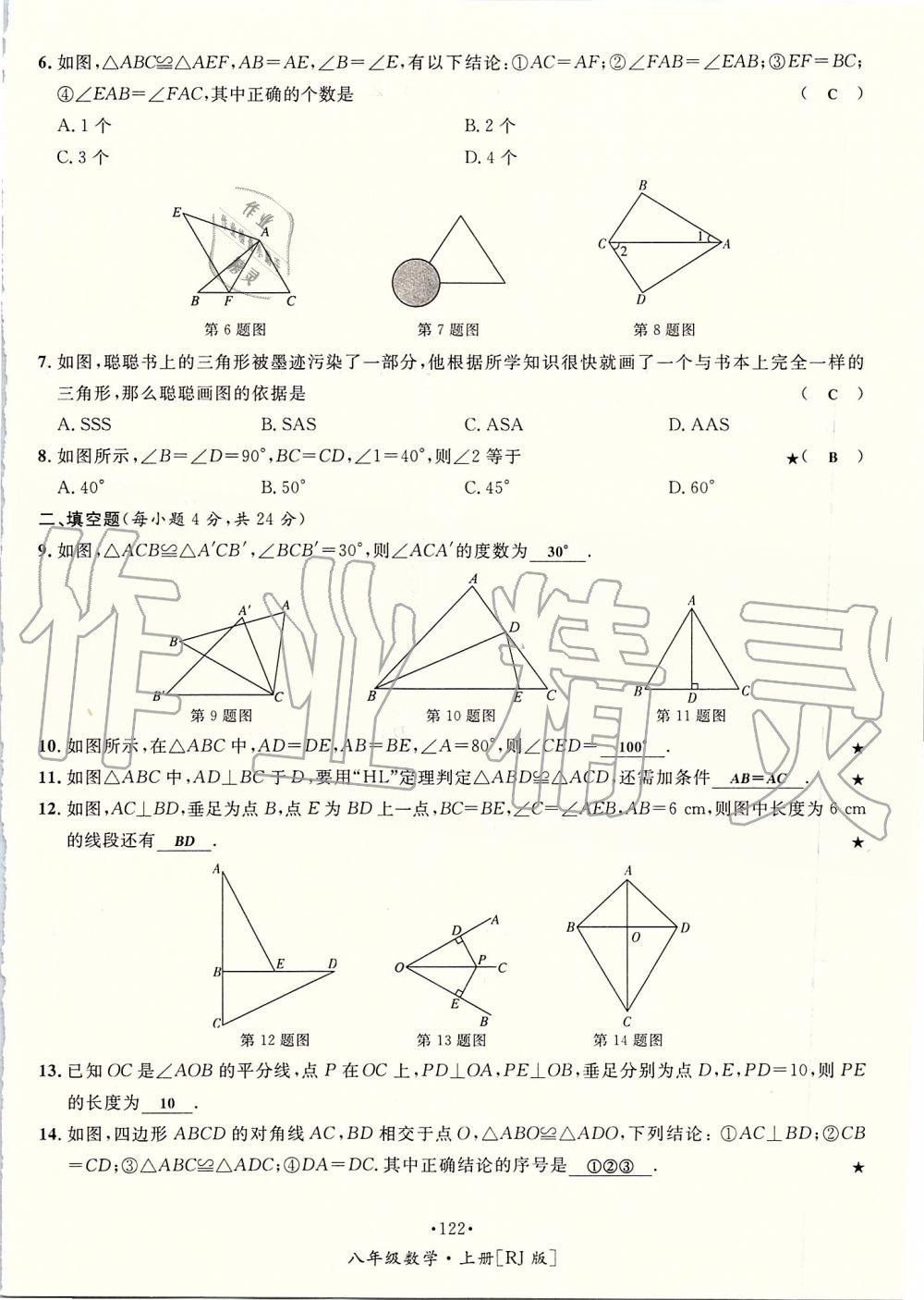 2019年優(yōu)學(xué)名師名題八年級數(shù)學(xué)上冊人教版 第122頁