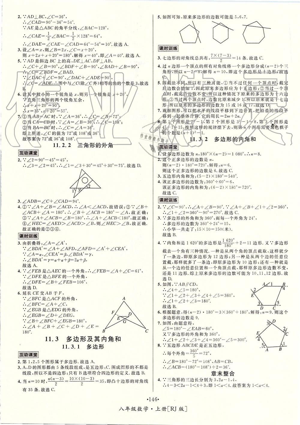 2019年優(yōu)學名師名題八年級數(shù)學上冊人教版 第146頁