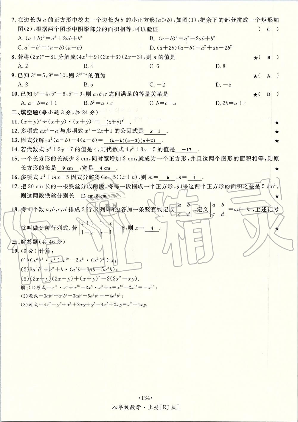 2019年优学名师名题八年级数学上册人教版 第134页