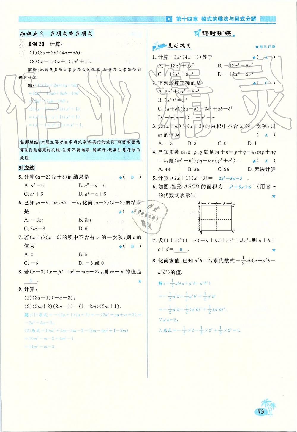 2019年优学名师名题八年级数学上册人教版 第73页