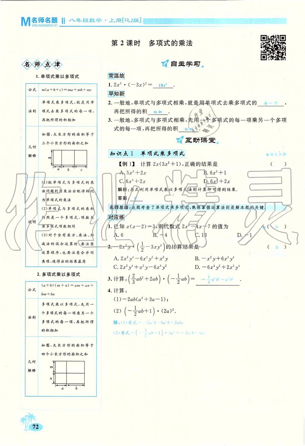 2019年优学名师名题八年级数学上册人教版 第72页