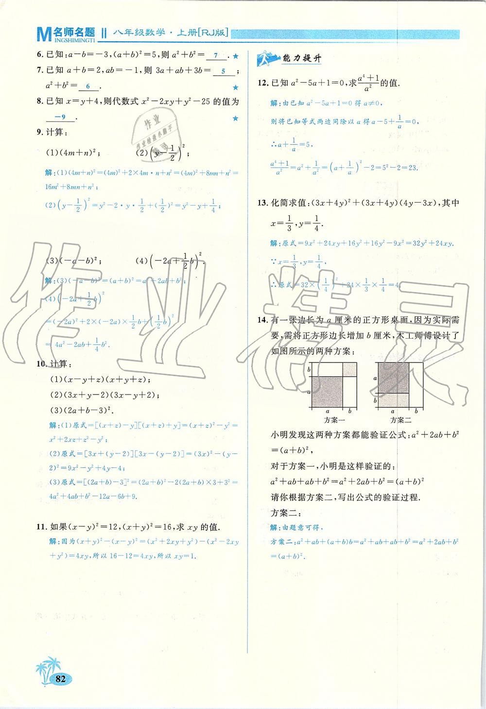 2019年优学名师名题八年级数学上册人教版 第82页