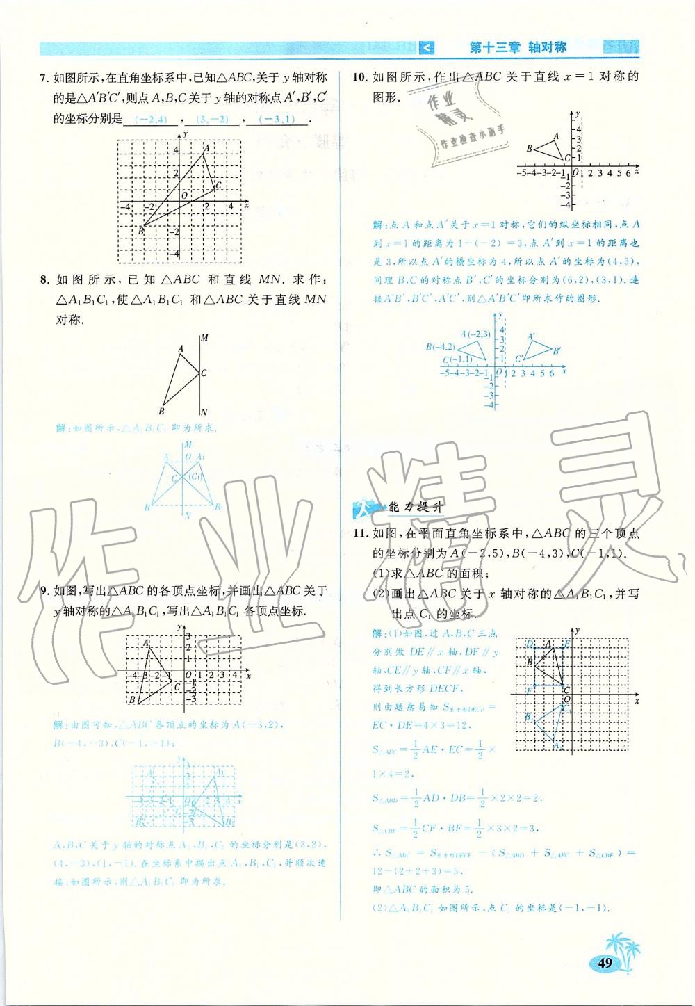 2019年优学名师名题八年级数学上册人教版 第49页