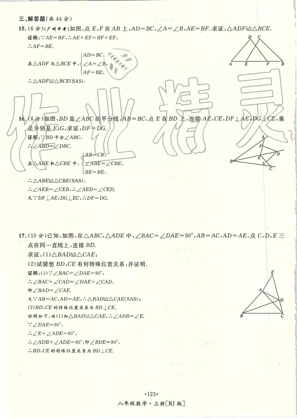 2019年优学名师名题八年级数学上册人教版 第123页