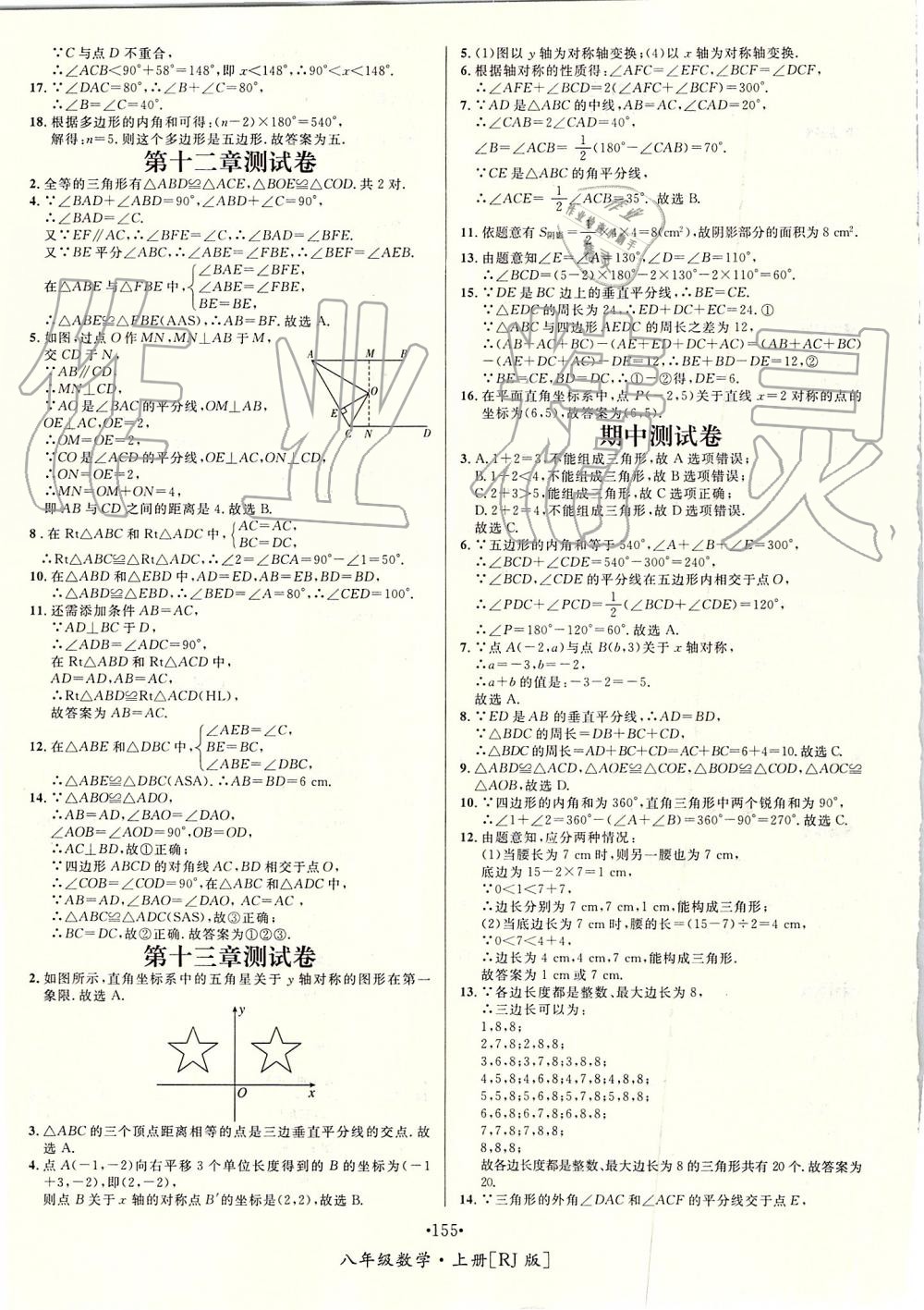 2019年优学名师名题八年级数学上册人教版 第155页