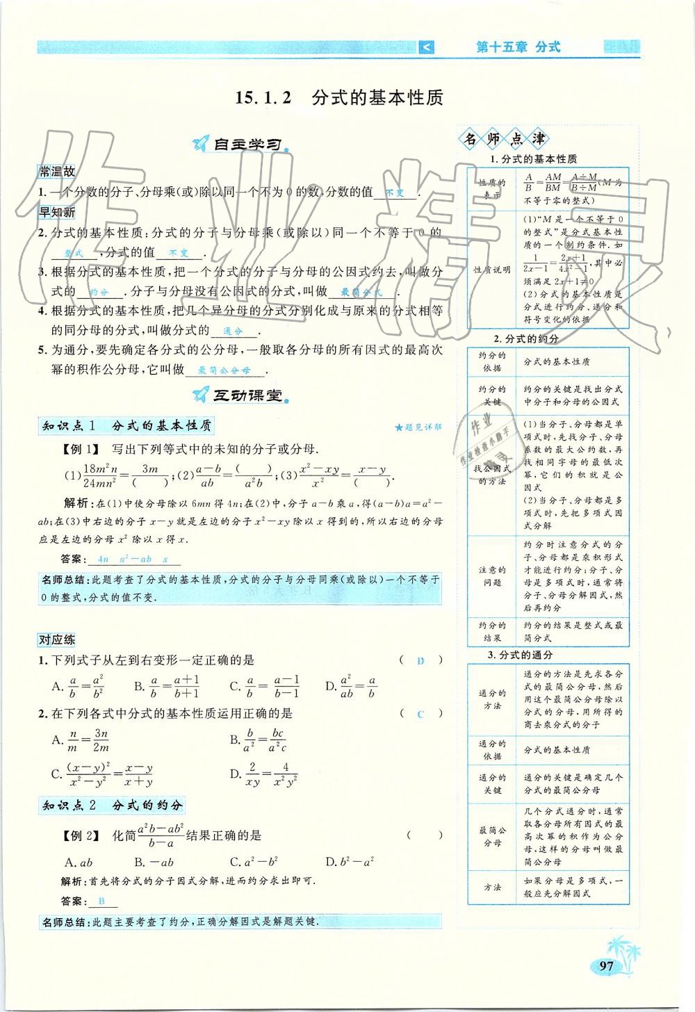 2019年优学名师名题八年级数学上册人教版 第97页