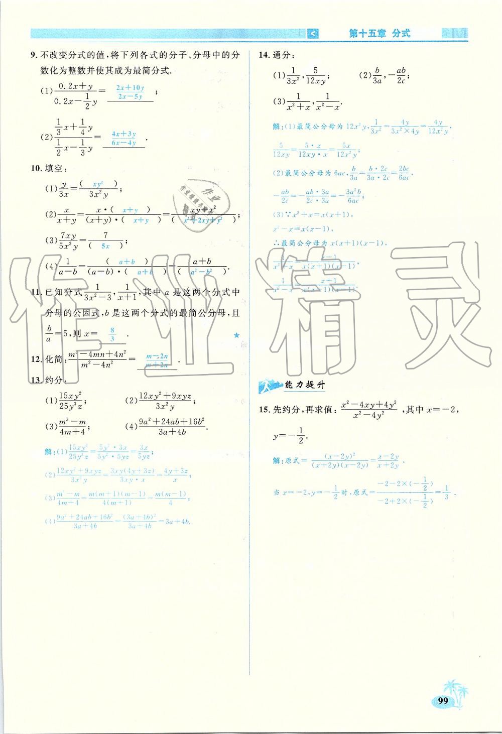 2019年优学名师名题八年级数学上册人教版 第99页