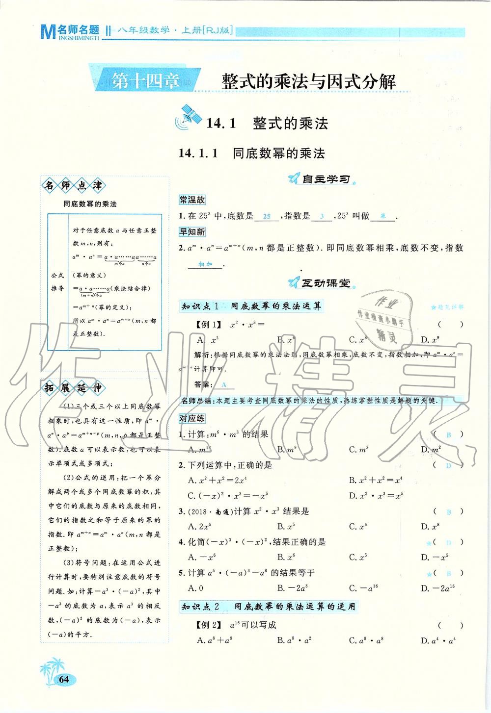 2019年優(yōu)學名師名題八年級數(shù)學上冊人教版 第64頁