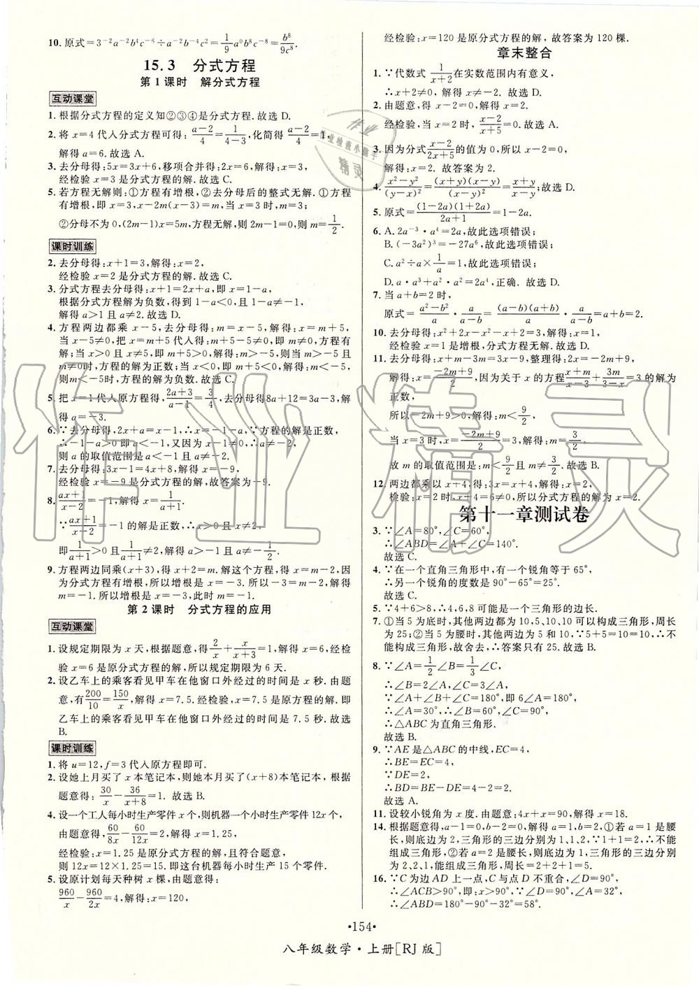 2019年优学名师名题八年级数学上册人教版 第154页