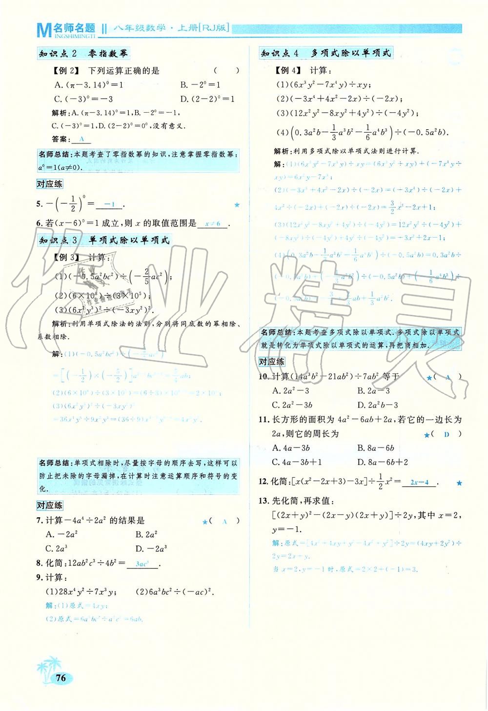 2019年优学名师名题八年级数学上册人教版 第76页