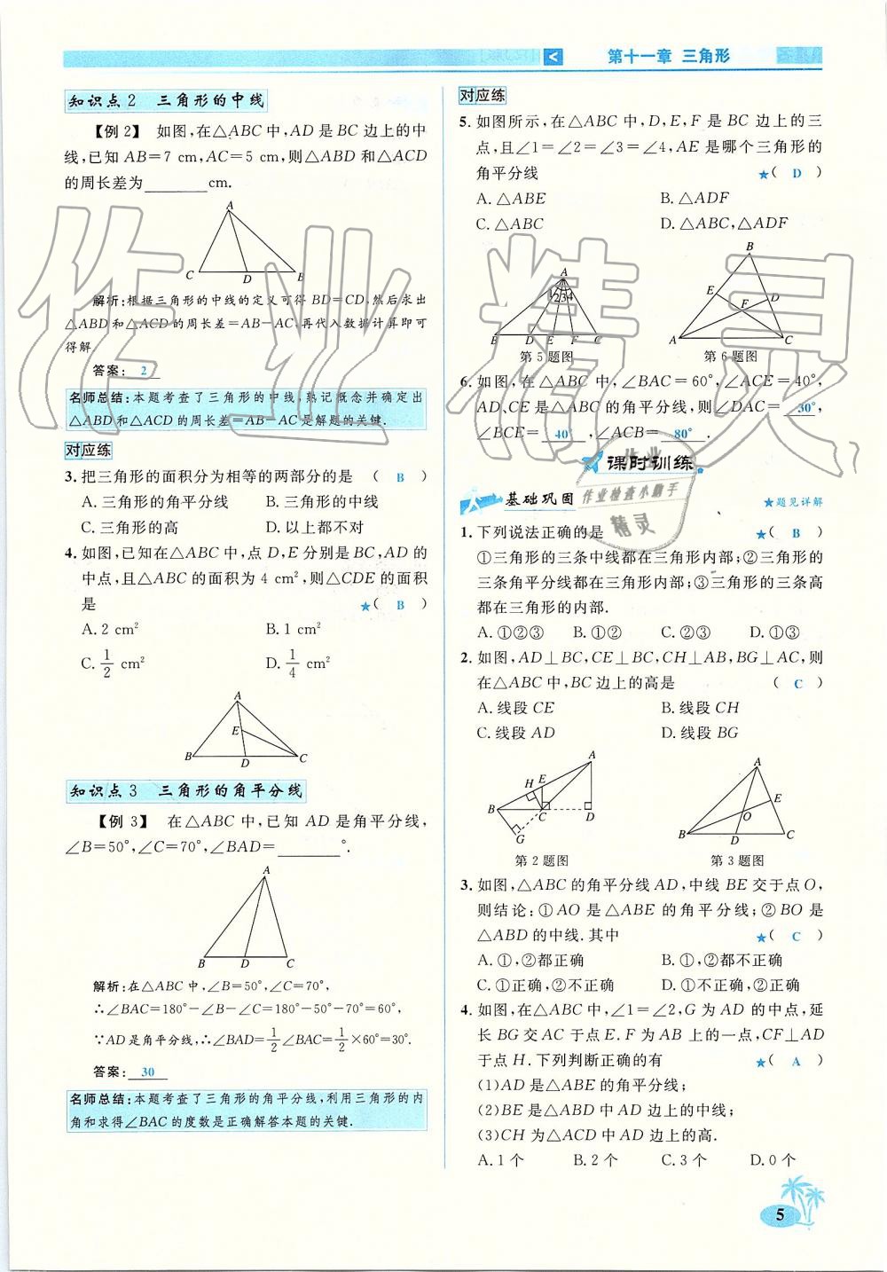 2019年優(yōu)學(xué)名師名題八年級數(shù)學(xué)上冊人教版 第5頁