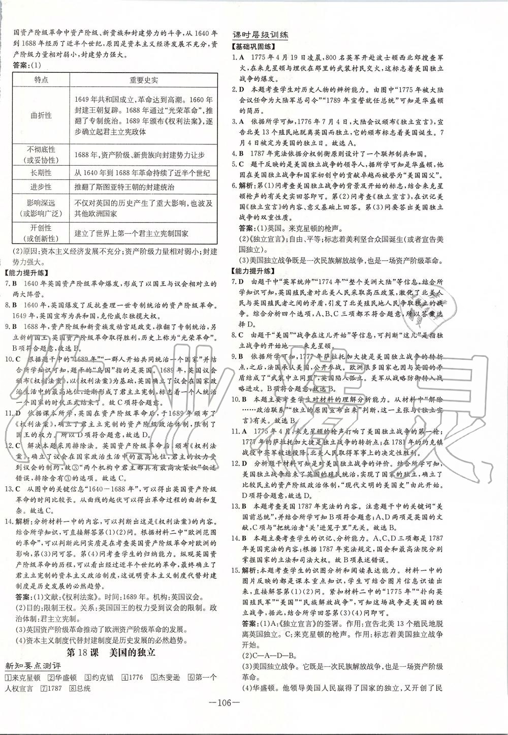 2019年練案課時(shí)作業(yè)本九年級(jí)歷史上冊(cè)人教版 第14頁