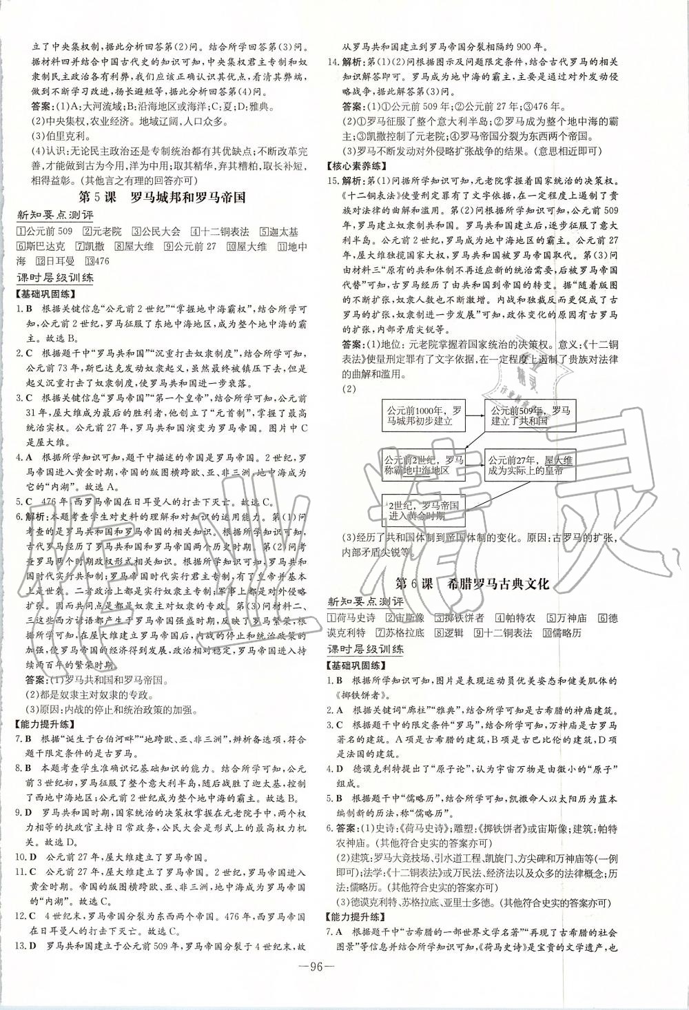 2019年練案課時(shí)作業(yè)本九年級(jí)歷史上冊(cè)人教版 第4頁(yè)