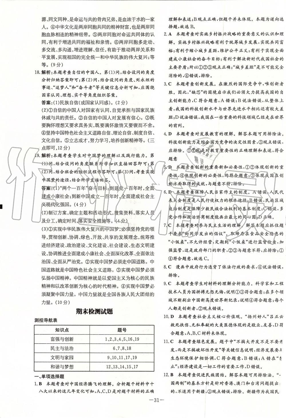 2019年練案課時(shí)作業(yè)本九年級道德與法治上冊人教版 第23頁