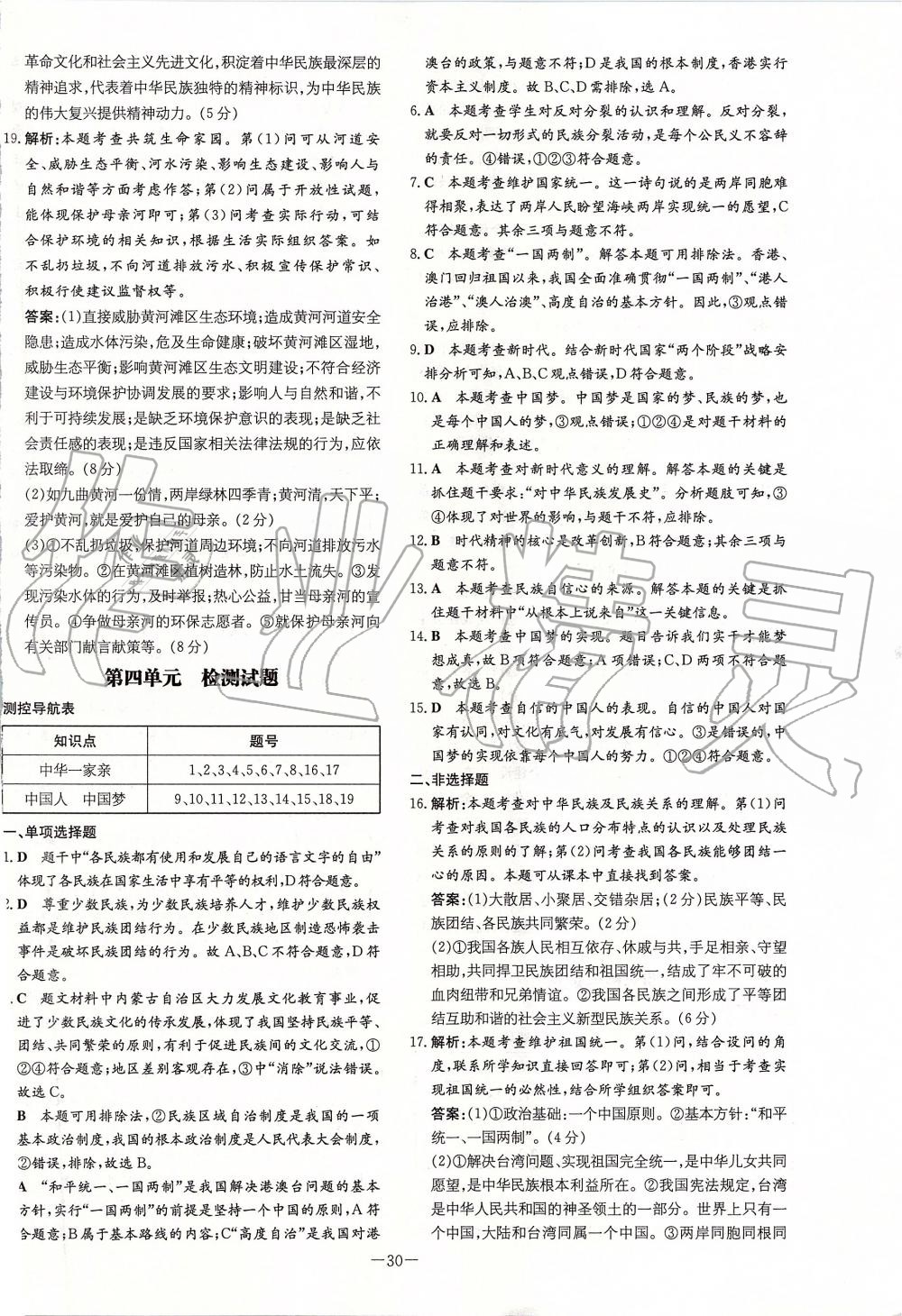 2019年練案課時作業(yè)本九年級道德與法治上冊人教版 第22頁