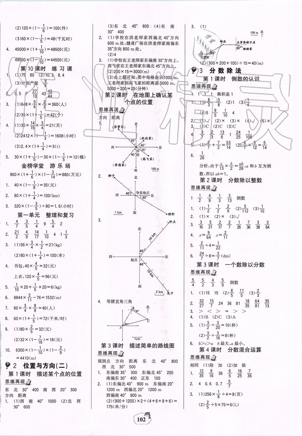 2019年世紀金榜金榜小博士六年級數(shù)學上冊人教版 第2頁