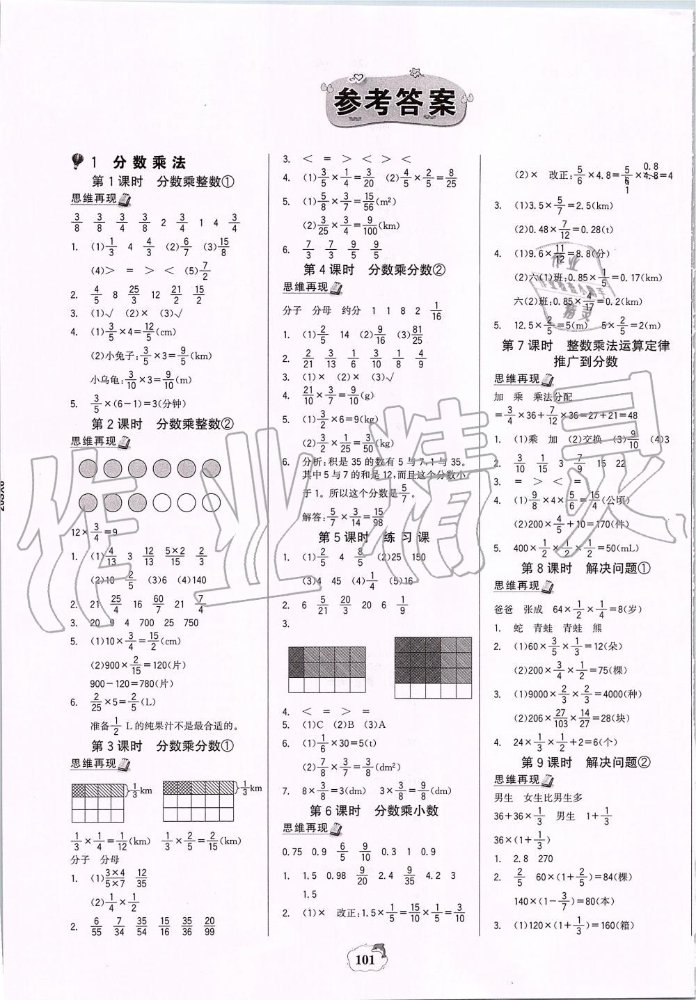 2019年世紀(jì)金榜金榜小博士六年級(jí)數(shù)學(xué)上冊(cè)人教版 第1頁(yè)