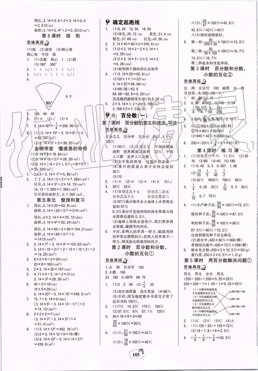 2019年世紀(jì)金榜金榜小博士六年級(jí)數(shù)學(xué)上冊(cè)人教版 第5頁(yè)