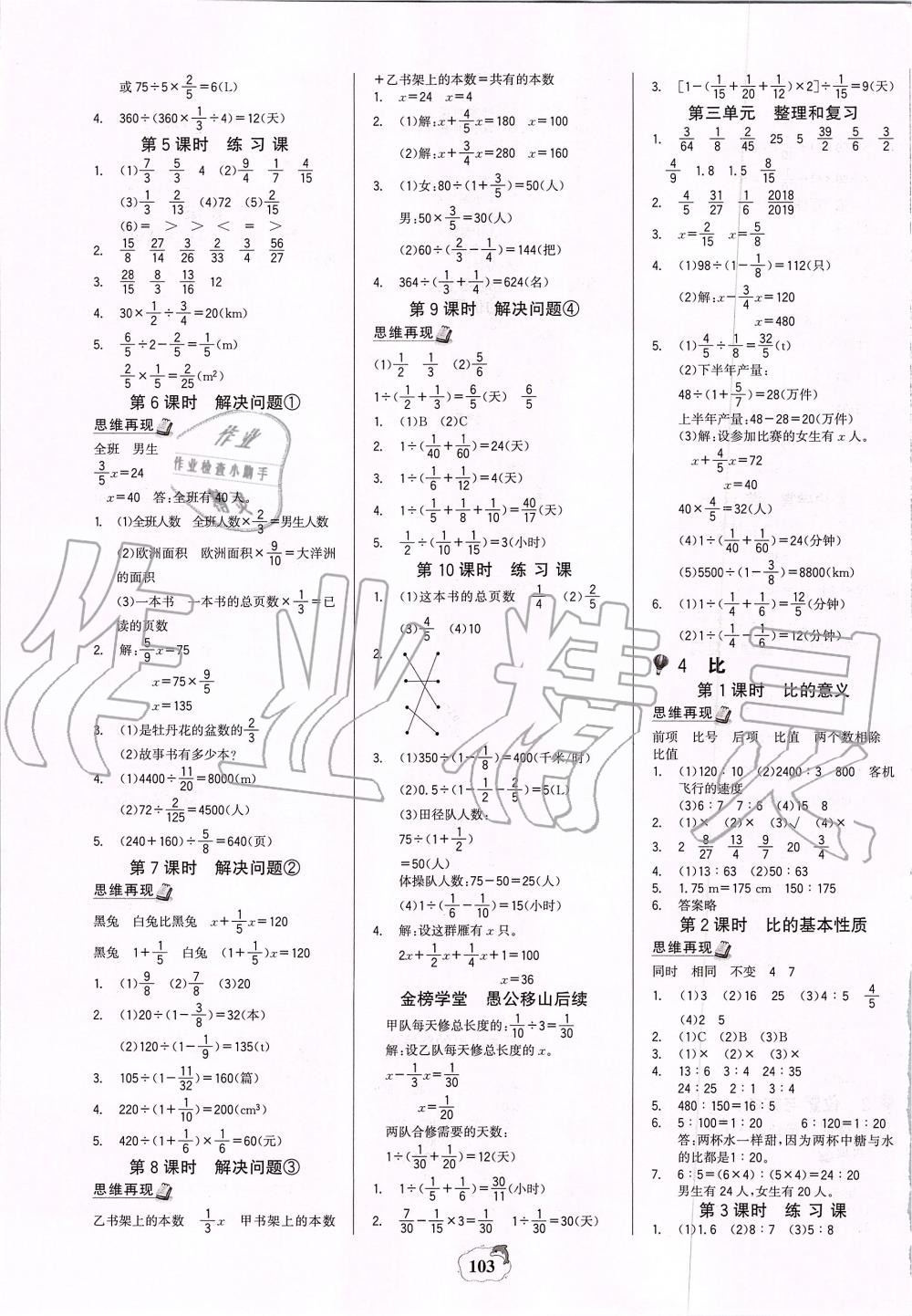 2019年世紀(jì)金榜金榜小博士六年級(jí)數(shù)學(xué)上冊(cè)人教版 第3頁