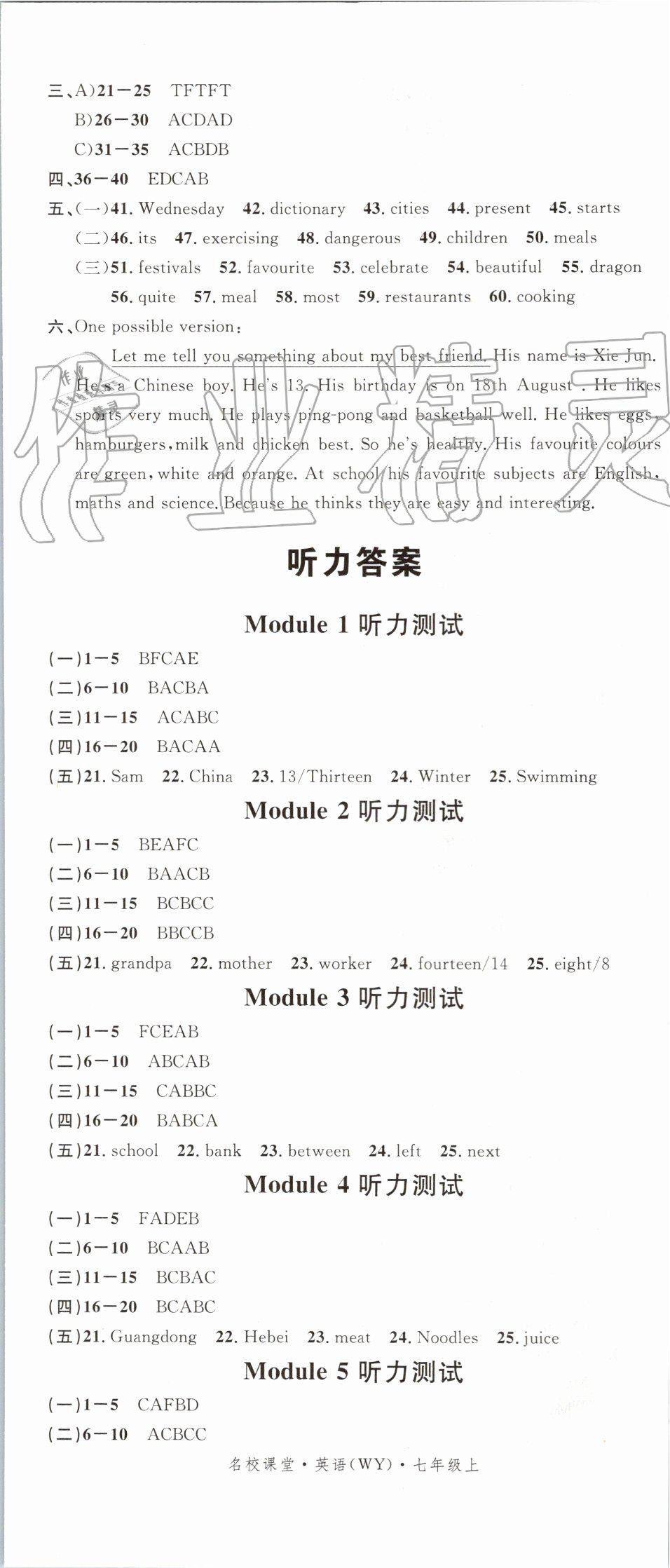 2019年名校課堂七年級英語上冊外研版 第23頁