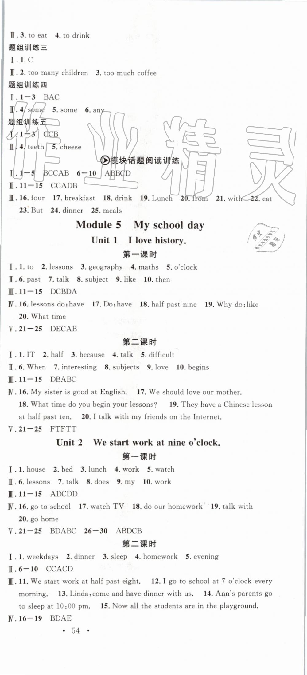 2019年名校課堂七年級英語上冊外研版 第9頁