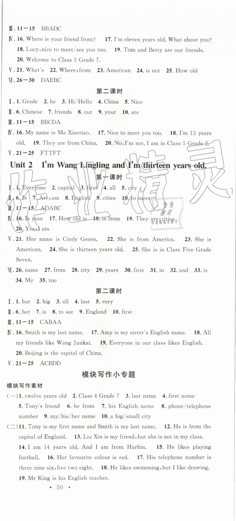 2019年名校課堂七年級(jí)英語(yǔ)上冊(cè)外研版 第3頁(yè)