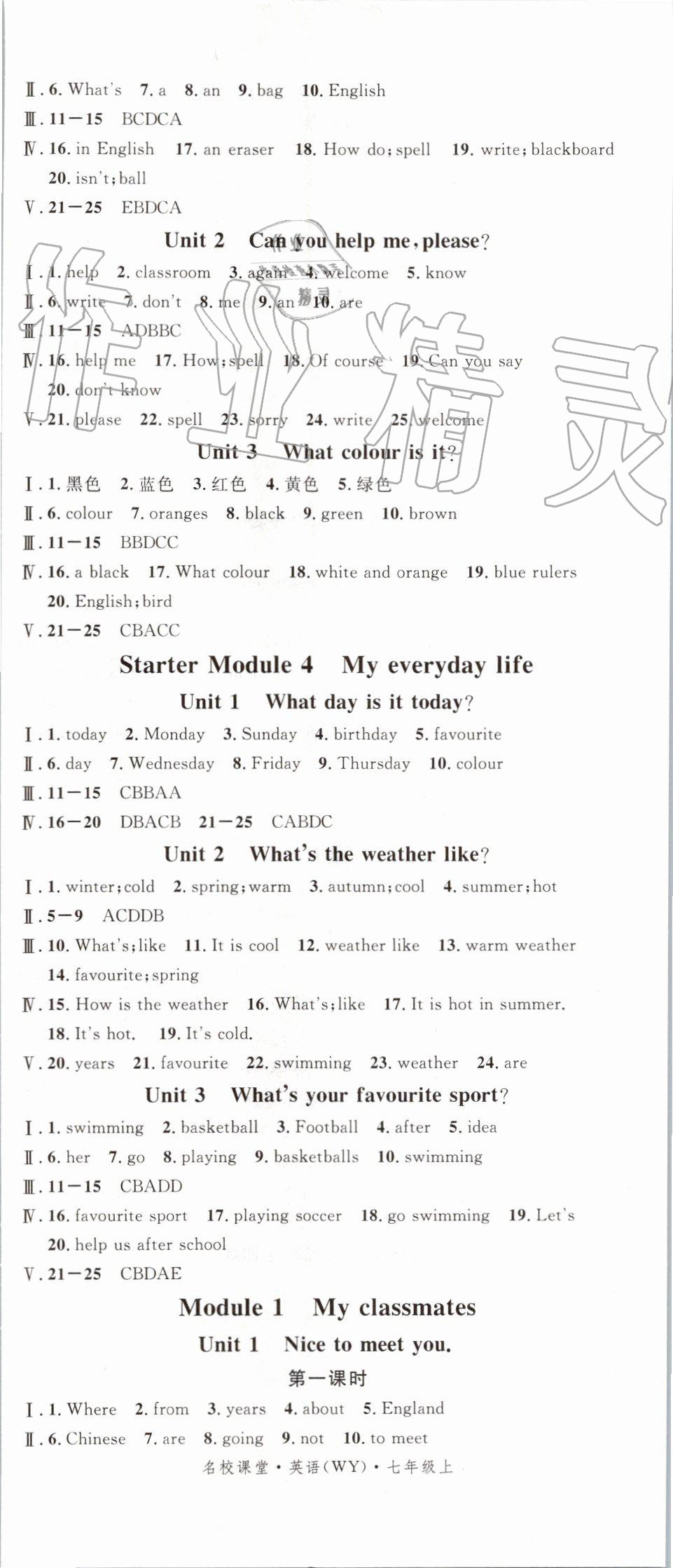 2019年名校課堂七年級英語上冊外研版 第2頁