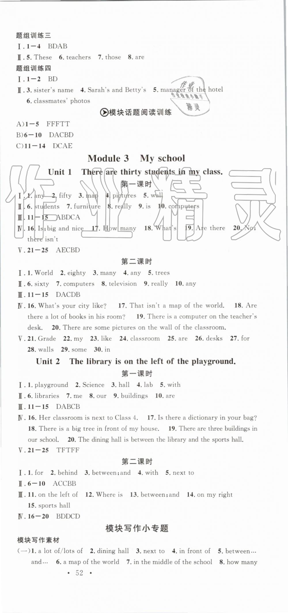 2019年名校課堂七年級英語上冊外研版 第6頁