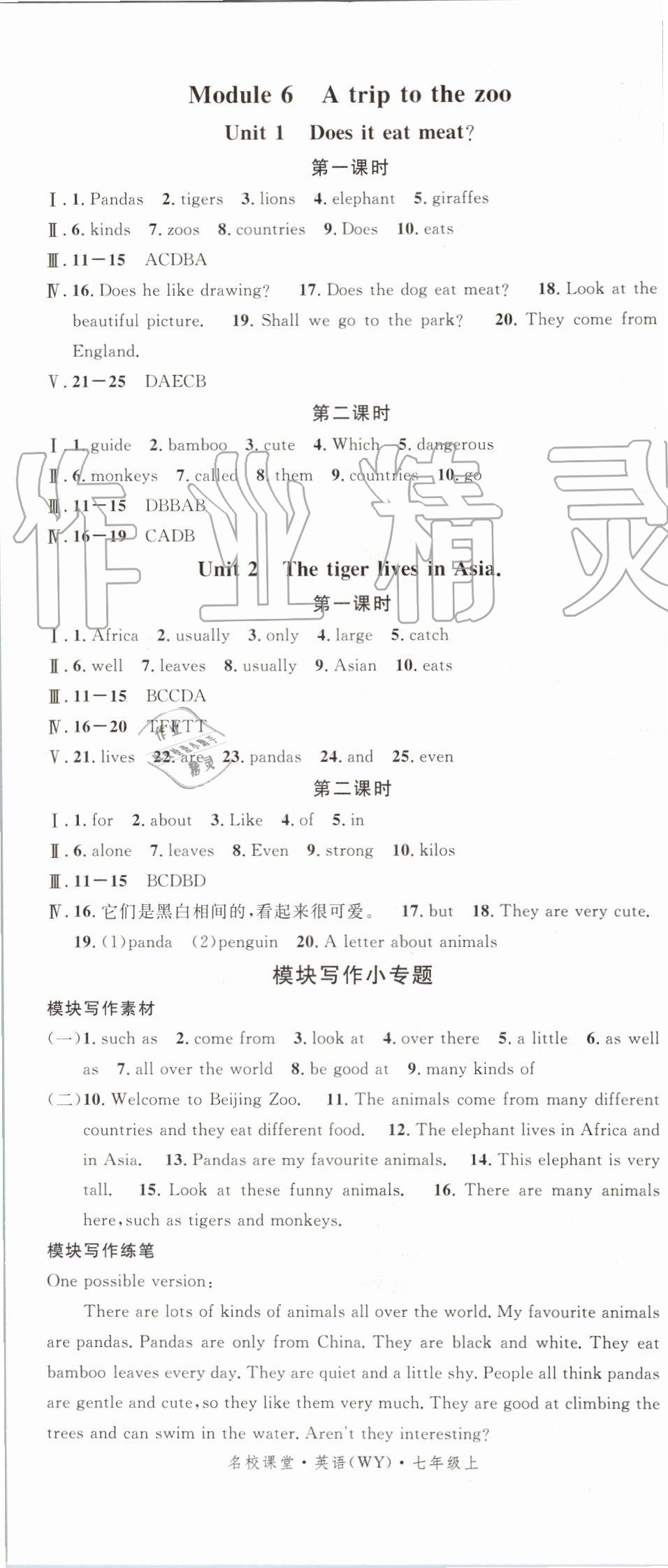 2019年名校課堂七年級英語上冊外研版 第11頁