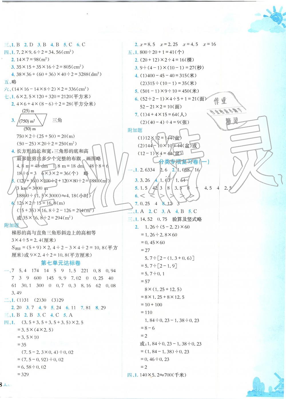 2019年黃岡小狀元達標卷五年級數(shù)學(xué)上冊人教版 第4頁