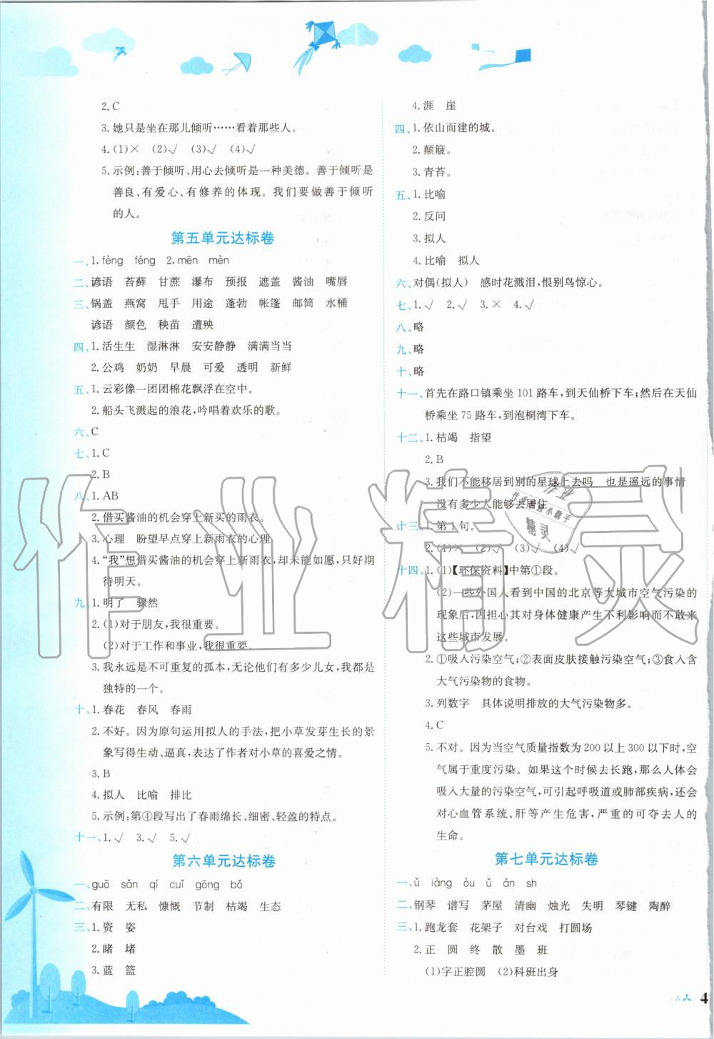 2019年黃岡小狀元達(dá)標(biāo)卷六年級(jí)語(yǔ)文上冊(cè)人教版 第3頁(yè)