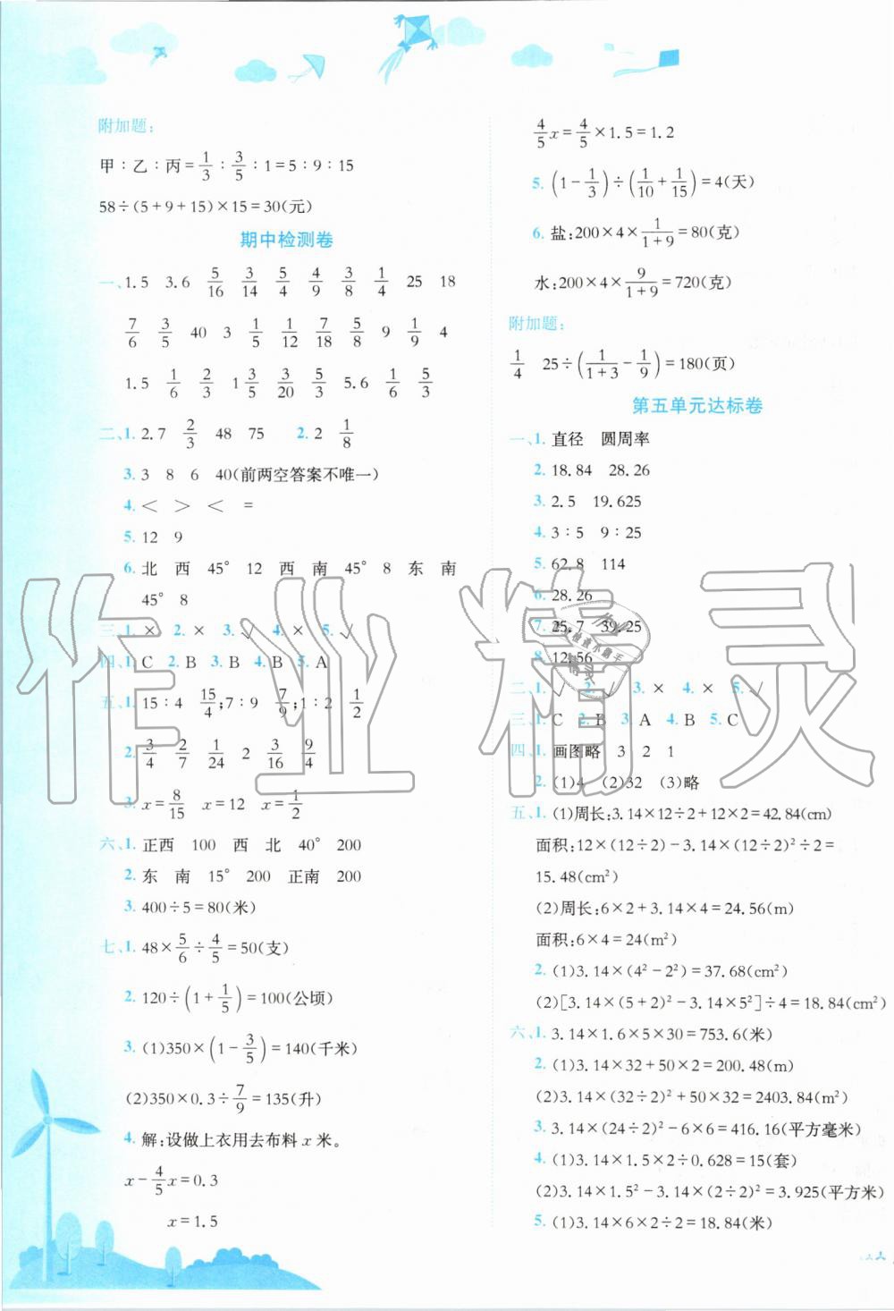 2019年黄冈小状元达标卷六年级数学上册人教版 第3页