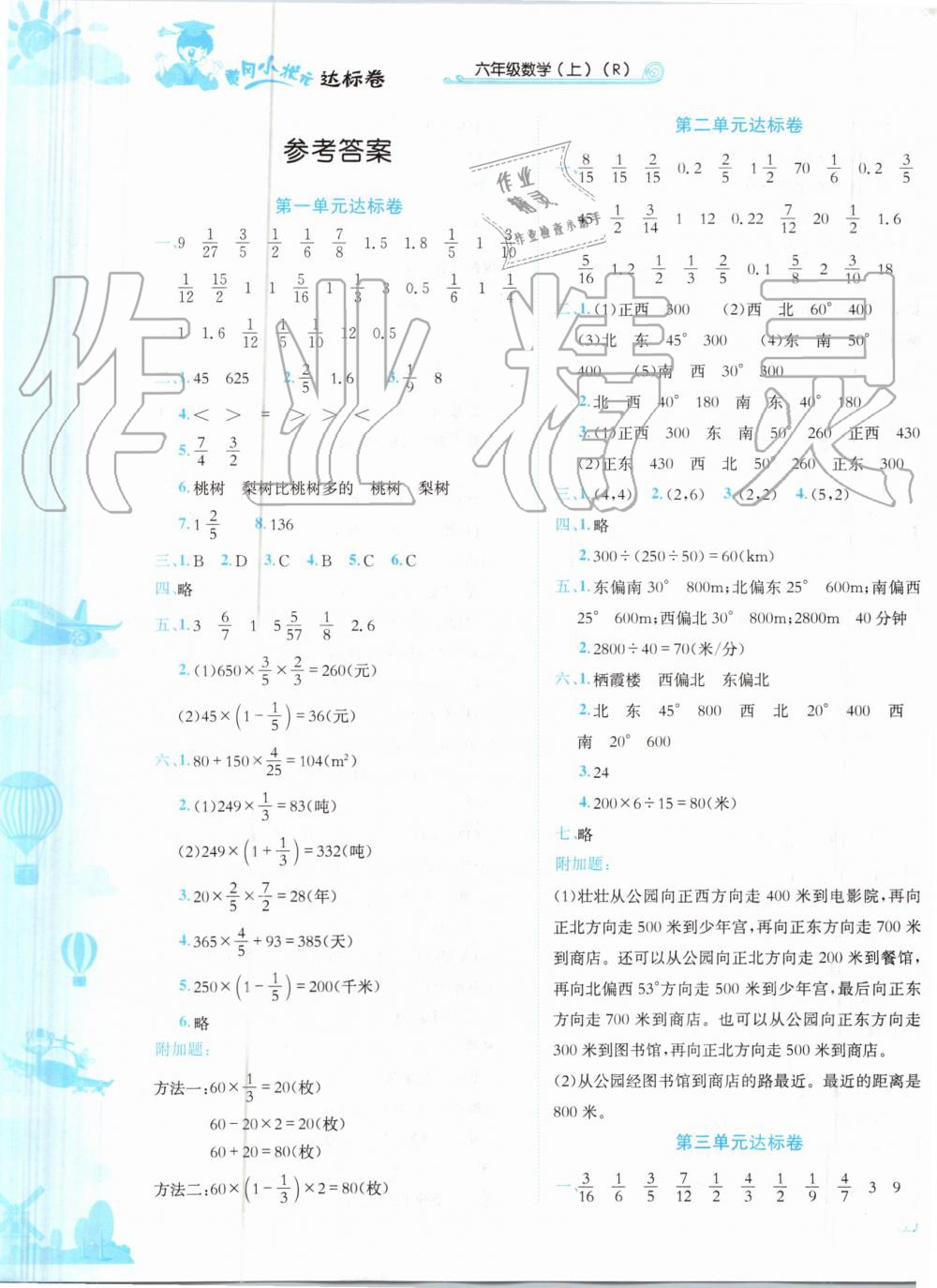 2019年黄冈小状元达标卷六年级数学上册人教版 第1页